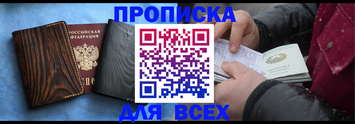 временная прописка в Котовске