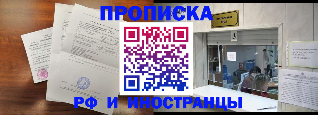 прописка для школы в Котовске