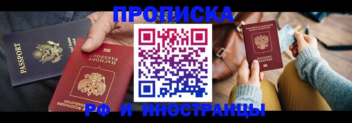 прописка в Котовске