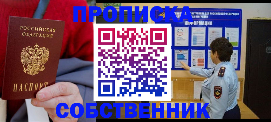 прописка для работы в Котовске