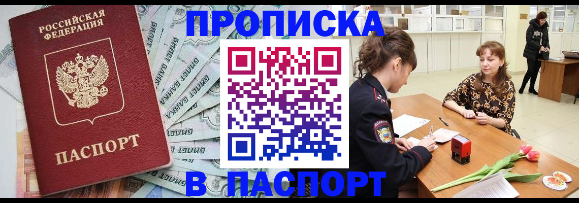 временная регистрация в Котовске